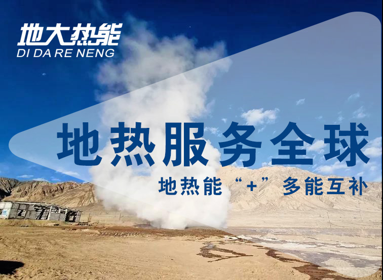 地?zé)豳Y訊：業(yè)內(nèi)呼吁亟待改進(jìn)地?zé)豳Y源稅，地大熱能你怎么看？