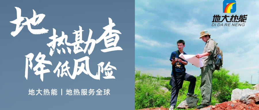 地大熱能：溫泉旅游項目開發(fā)要先做溫泉資源勘查嗎？