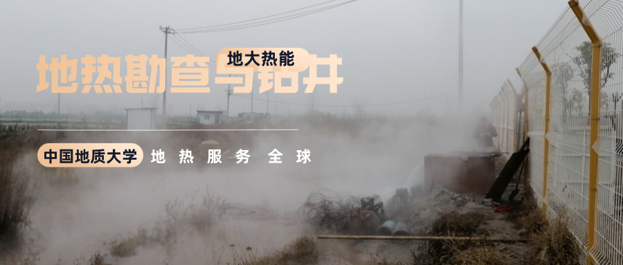 地大熱能：溫泉旅游項目開發(fā)要先做溫泉資源勘查嗎？