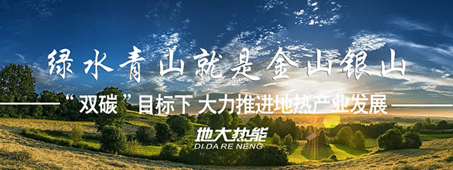 河北“十四五”規(guī)劃:加快推進地?zé)峁┡痉俄椖? align= 河北“十四五”規(guī)劃:加快推進地?zé)峁┡痉俄椖? width=