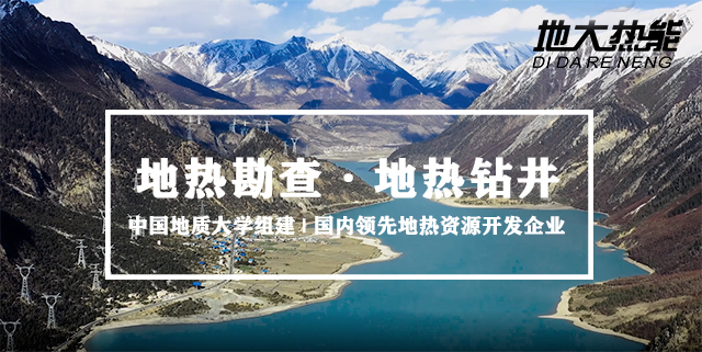 投資必看丨打一口地熱井要花多少錢？專業(yè)鉆井公司-地大熱能