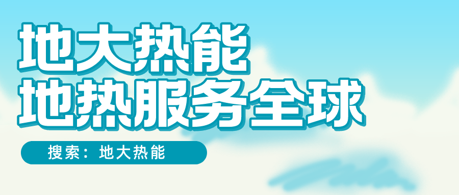 各省地熱溫泉開采需辦理的手續(xù)有哪些：探礦權(quán)、采礦權(quán)程序和規(guī)定-地大熱能