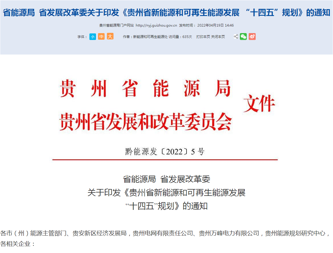 地大熱能：貴州新能源發(fā)展“十四五”規(guī)劃地?zé)嵬顿Y超100億！