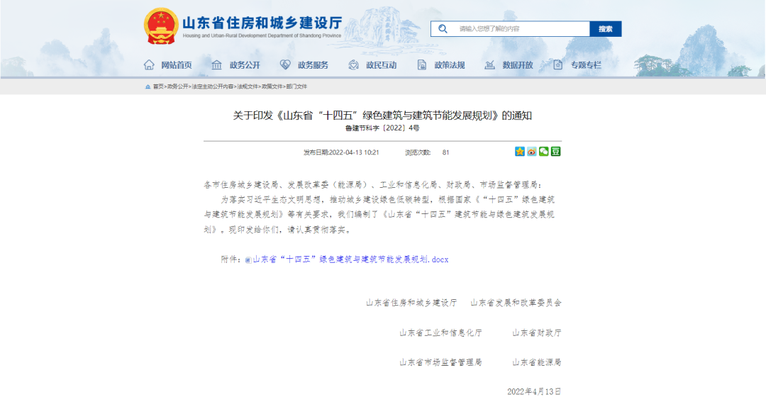 山東省因地制宜推廣地熱能等新能源，規(guī)范空氣源熱泵技術(shù)建筑應(yīng)用