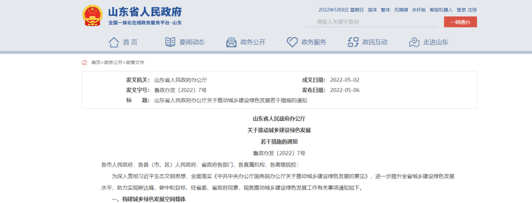 山東：統(tǒng)籌地?zé)崮芫C合開發(fā)，推進清潔取暖改造-建筑節(jié)能改造-地大熱能