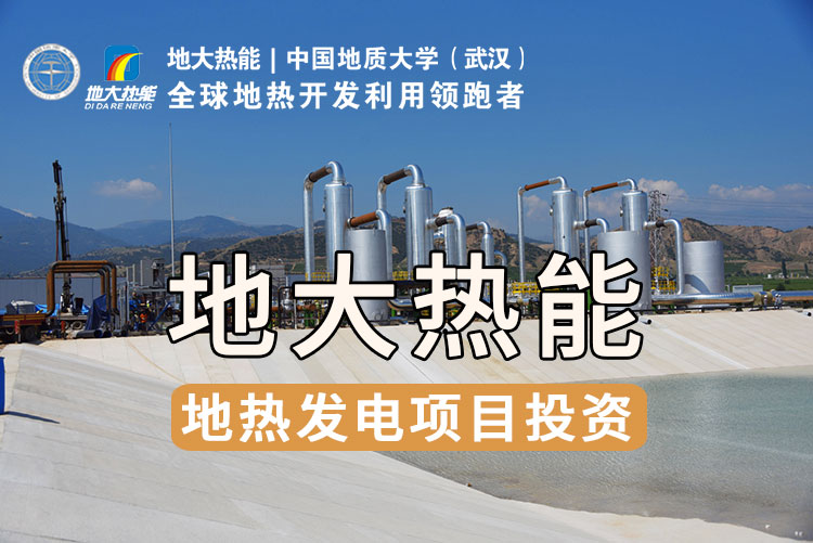 地?zé)豳Y源直接利用居世界首位，發(fā)展地?zé)嵊兄趯?shí)現(xiàn)能源多樣性-地大熱能