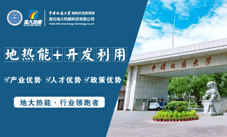 地大熱能：為什么很多地區(qū)關(guān)停地?zé)峋磕銈兊你@井工程技術(shù)達(dá)標(biāo)了嗎？