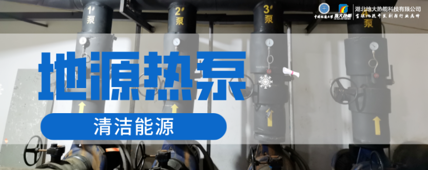 供暖面積35萬平方米！合肥新橋國際機場將投用地源熱泵系統(tǒng)-地大熱能