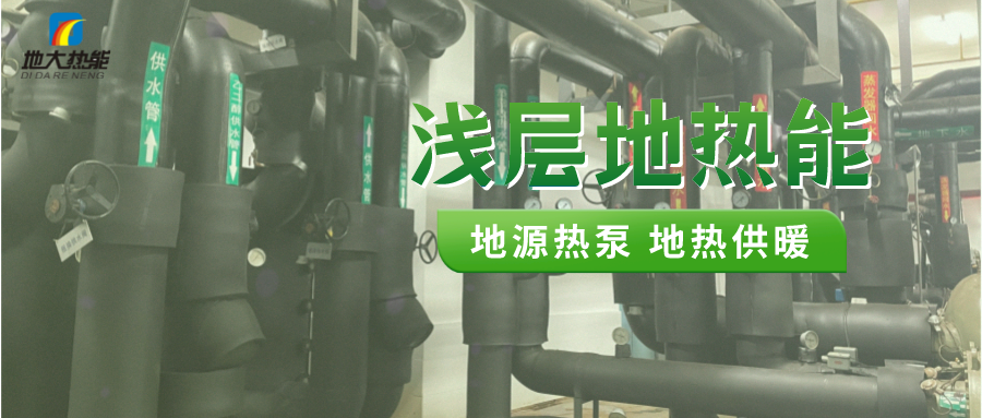 熱泵供熱市場需求前景廣闊，節(jié)能減碳潛力巨大-熱泵系統(tǒng)供暖制冷-地大熱能