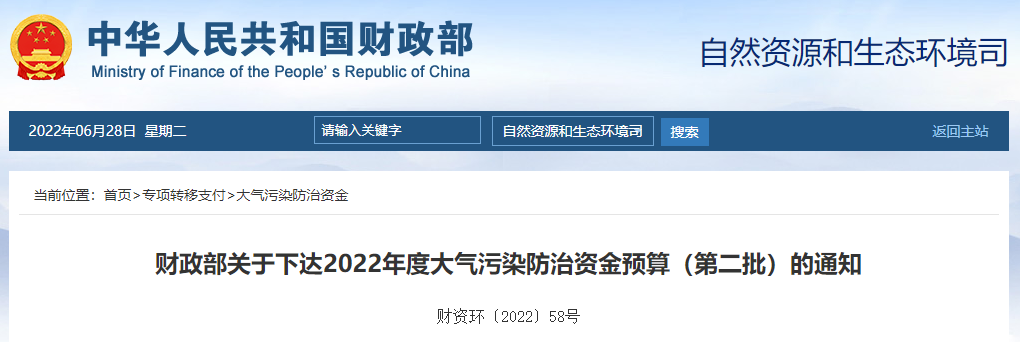 91.5億！財(cái)政部下達(dá)第二批大氣污染防治資金預(yù)算-節(jié)能降碳-地大熱能