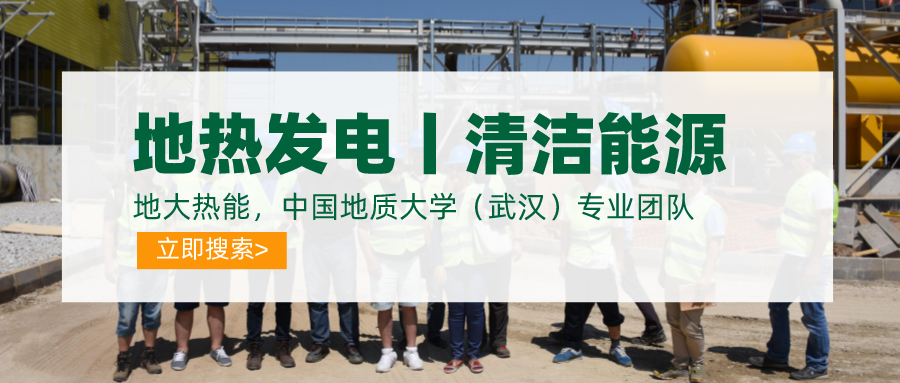 碳達(dá)峰、碳中和推動地?zé)岚l(fā)電發(fā)展是大勢所趨-地大熱能