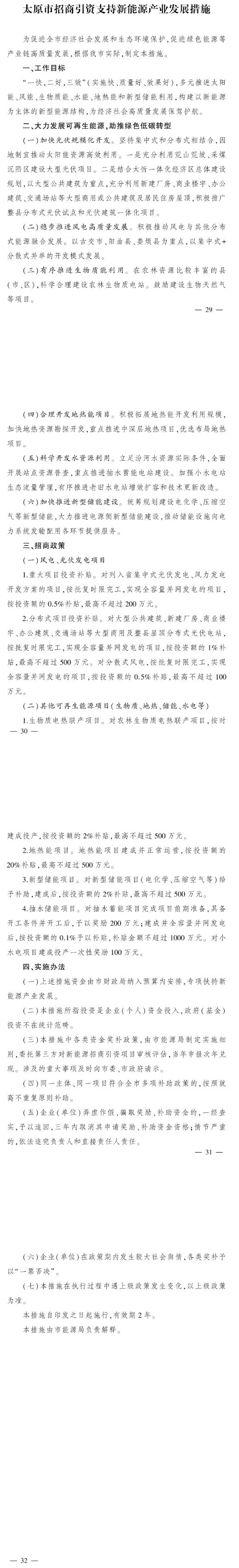最高獎補500萬元！山西太原扶持地?zé)崮艿刃履茉错椖?地大熱能