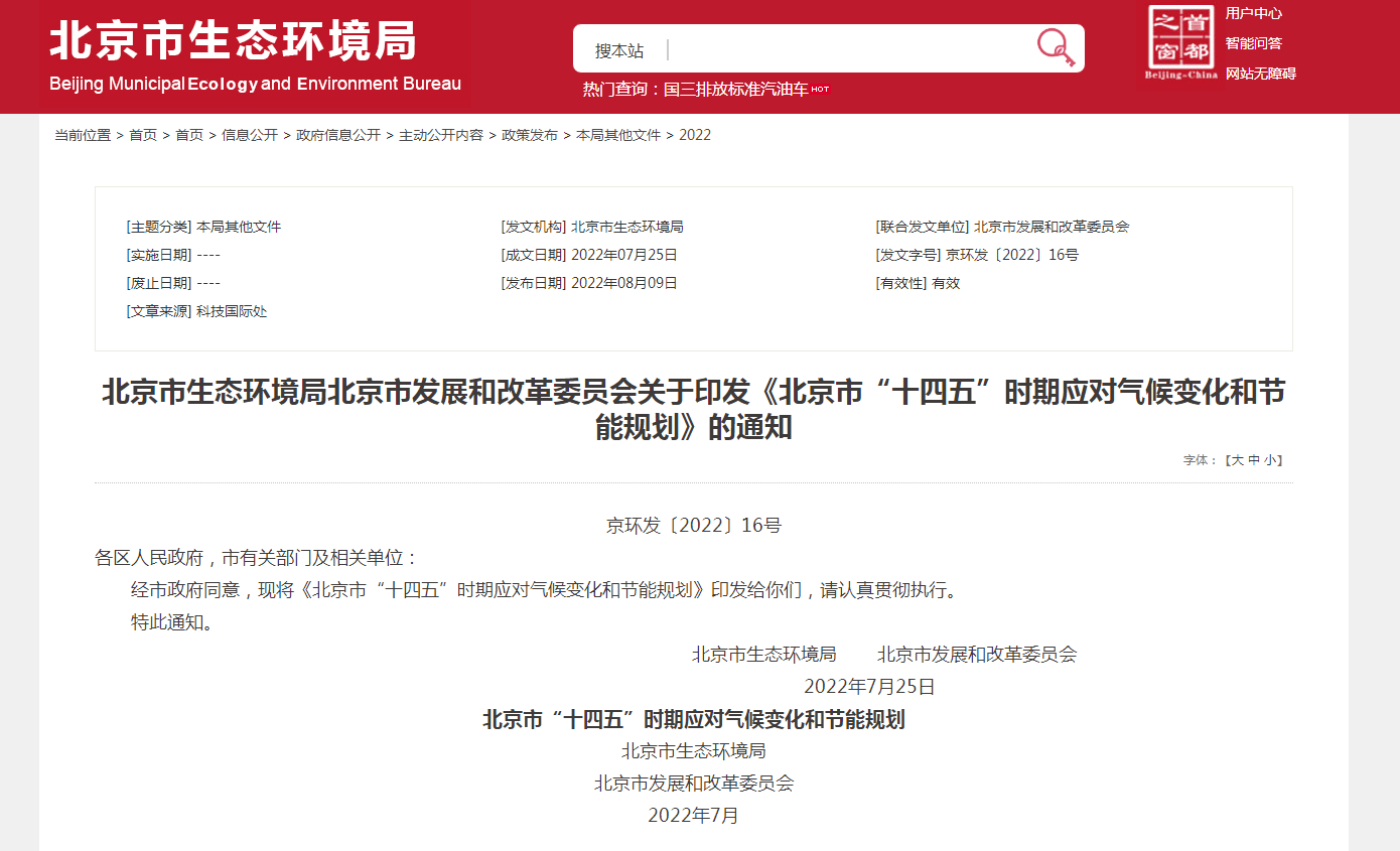 地?zé)峒盁岜密S居首位！北京“十四五”力推清潔供熱模式-地大熱能