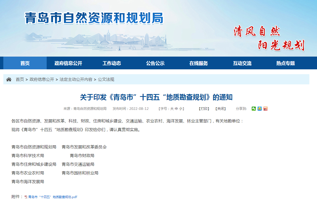 青島“十四五”時(shí)期實(shí)現(xiàn)地?zé)?、礦泉水找礦新突破-地?zé)峥辈?地大熱能