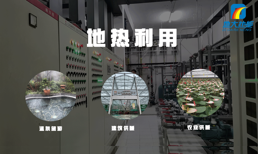 商河縣利用地?zé)崮軆?yōu)勢發(fā)展現(xiàn)代高效農(nóng)業(yè)、溫泉康養(yǎng)業(yè)-地大熱能