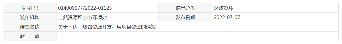 17933萬(wàn)元！江蘇省資助干熱巖資源開(kāi)發(fā)利用-地?zé)崮芾?地大熱能