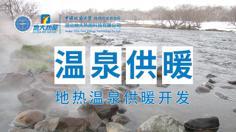 嘉魚縣溫泉島地?zé)釡厝菁壚茫喝霊艄┡⑥r(nóng)業(yè)種植、水產(chǎn)養(yǎng)殖-地大熱能