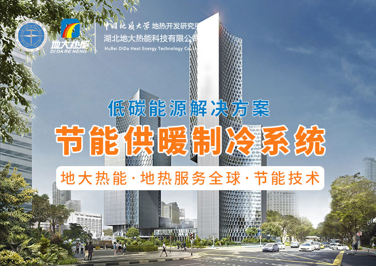 節(jié)省30%能源！全國(guó)首個(gè)地?zé)峁┠艿吞夹@采用江水源熱泵技術(shù)-地大熱能