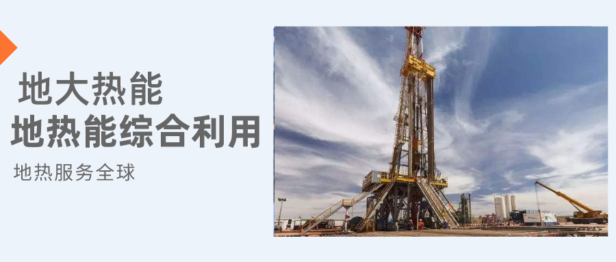 全盛時期即將到來！歐洲在地?zé)崮苌涎合轮刈?地?zé)豳Y源開發(fā)利用-地大熱能