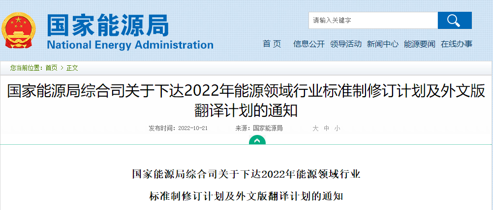 涉及地?zé)崮?！國家能源局發(fā)布2022年能源領(lǐng)域行業(yè)標(biāo)準(zhǔn)計劃-地大熱能