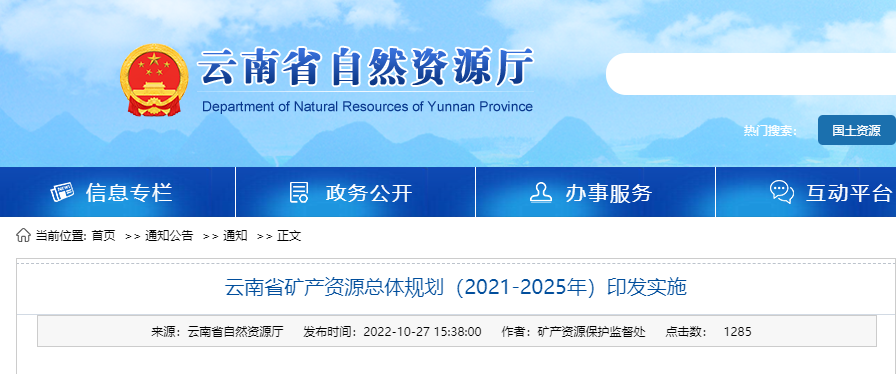 云南礦產(chǎn)規(guī)劃發(fā)布！地?zé)豳Y源開發(fā)利用模式有創(chuàng)新-地大熱能