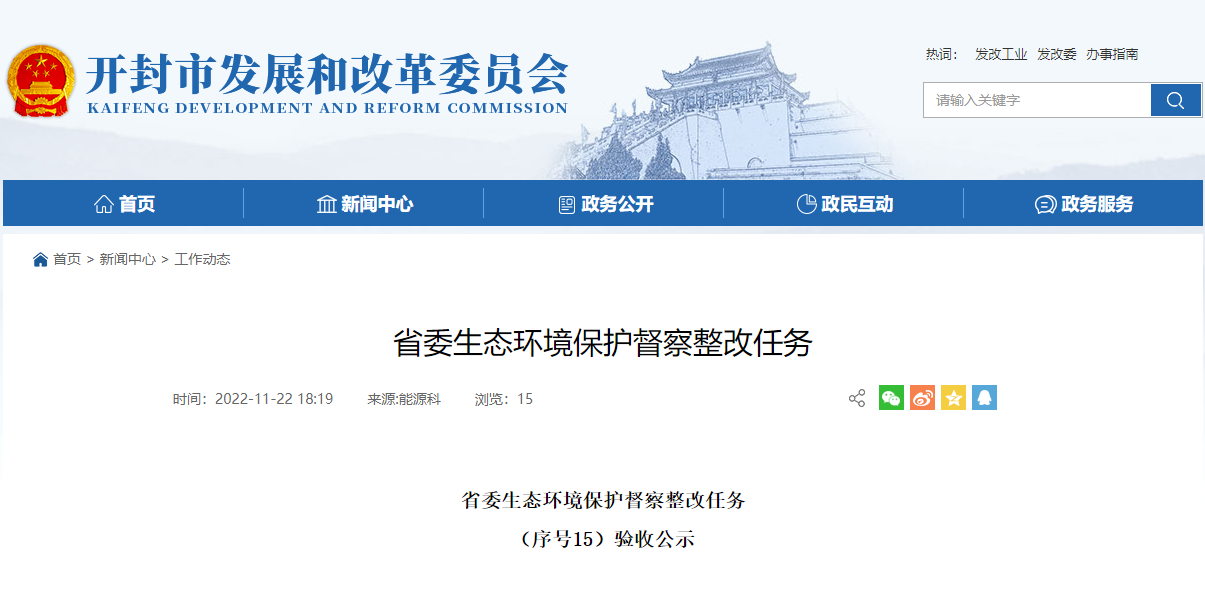 開封大力推進(jìn)地?zé)峁┡?guī)模化利用 整改完成并通過驗(yàn)收！-地大熱能