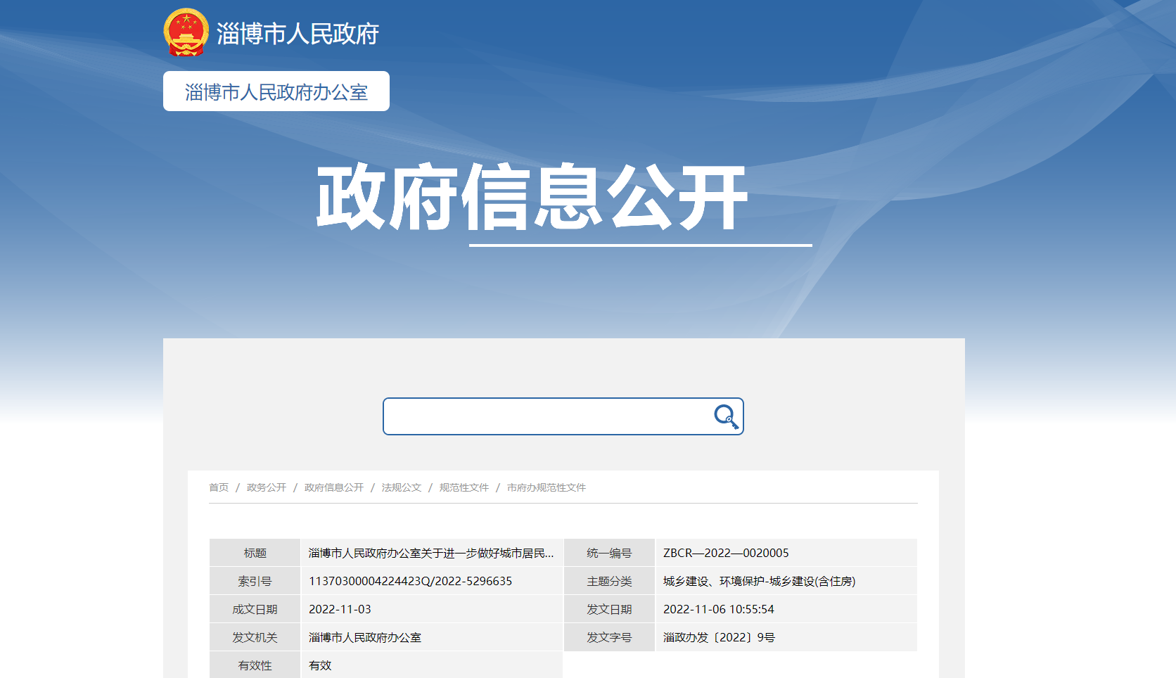 淄博：供熱溫度不達(dá)標(biāo)最高100%退費(fèi)！鼓勵(lì)地?zé)崮艿瓤稍偕茉垂┡?地大熱能