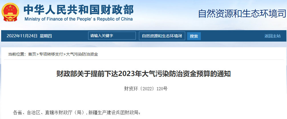 補貼134.4億！財政部提前下達(dá)2023年北方地區(qū)冬季清潔取暖資金預(yù)算-地大熱能
