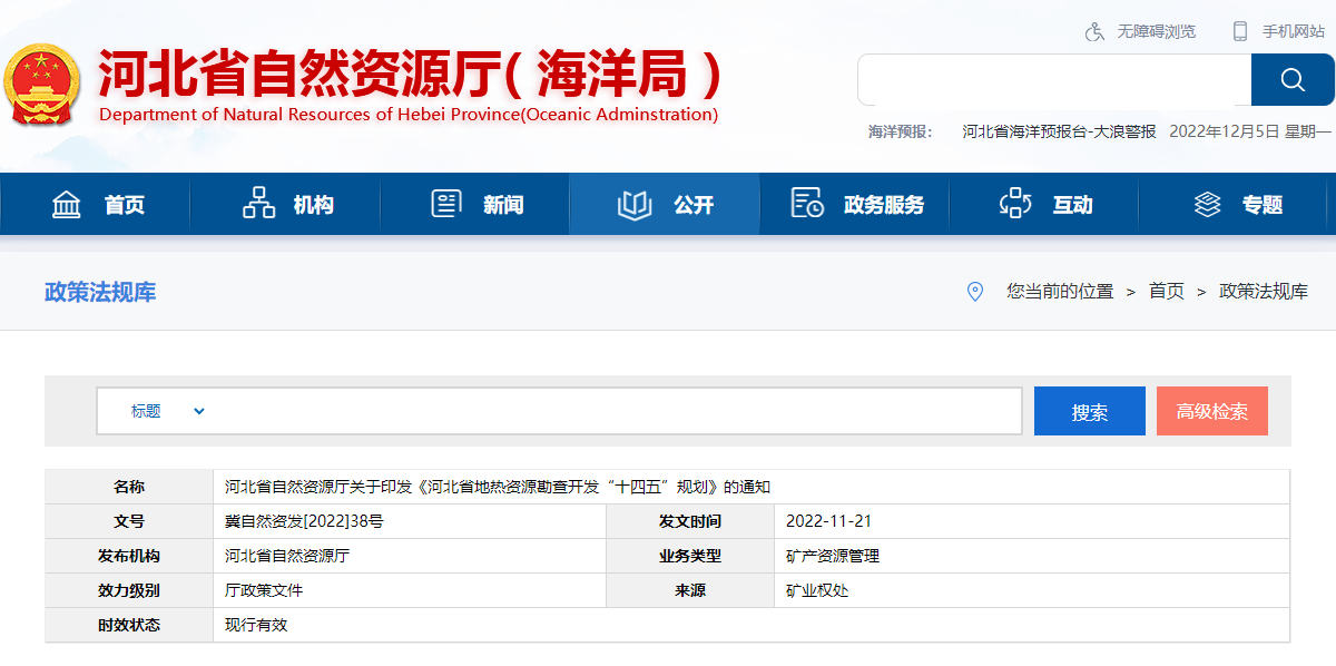 河北：“取熱不取水”利用地?zé)豳Y源，不需辦理取水、采礦許可證-地大熱能
