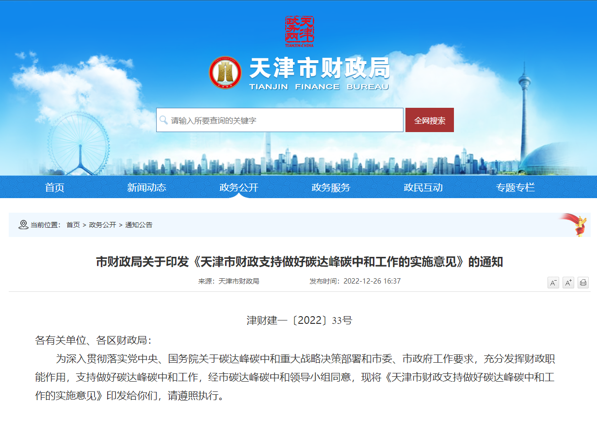 天津發(fā)文：財(cái)政支持地?zé)崮芸辈?、開發(fā)、利用項(xiàng)目-地大熱能