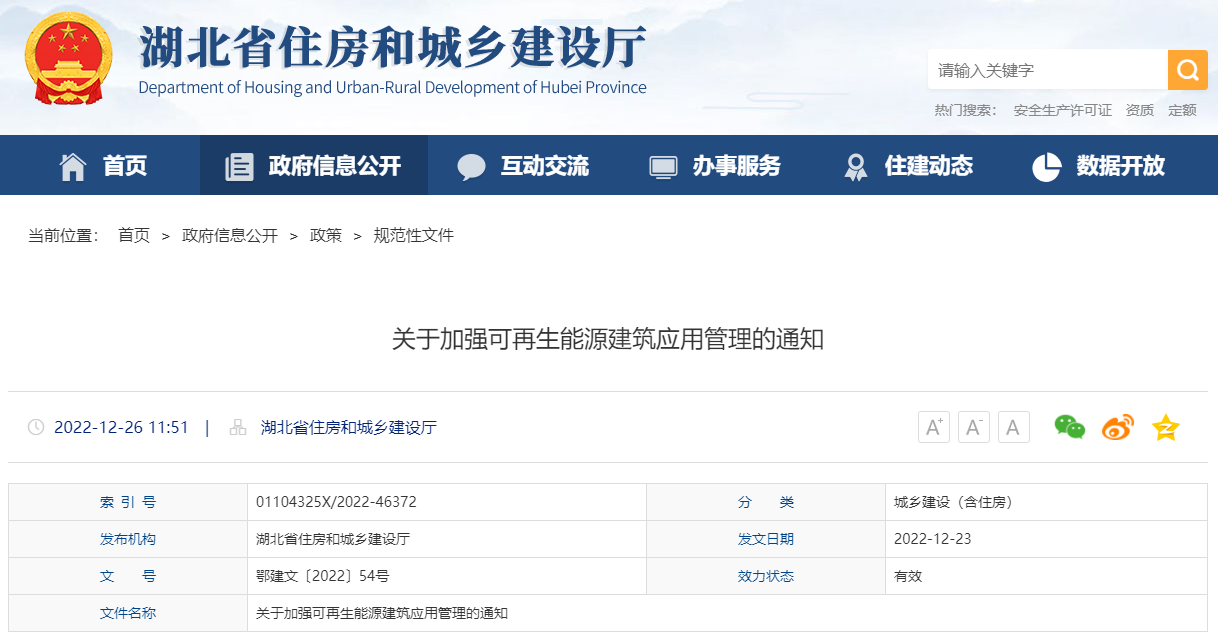 湖北省住建廳：大力推進地源熱泵等可再生能源規(guī)?；瘧?地大熱能