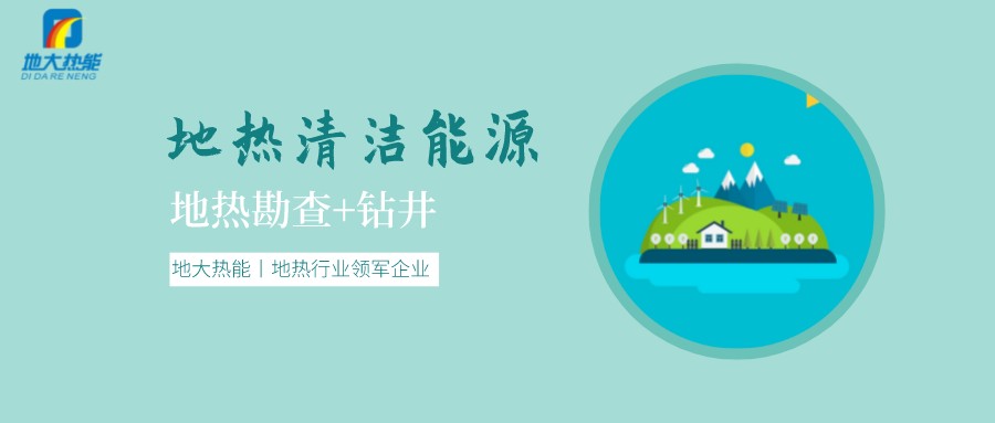 地熱是怎么形成的？內(nèi)蒙古能建設大型發(fā)電廠嗎？-地熱資源開發(fā)利用-地大熱能