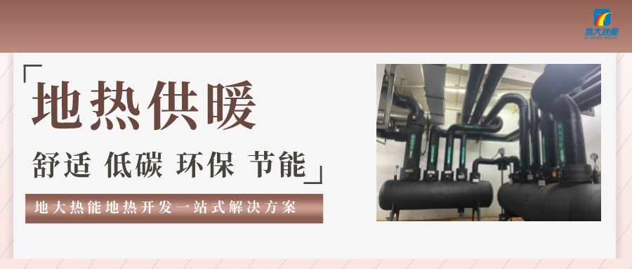 “熱泵+”復(fù)合系統(tǒng)，未來(lái)建筑供熱供冷的重要形式-地大熱能