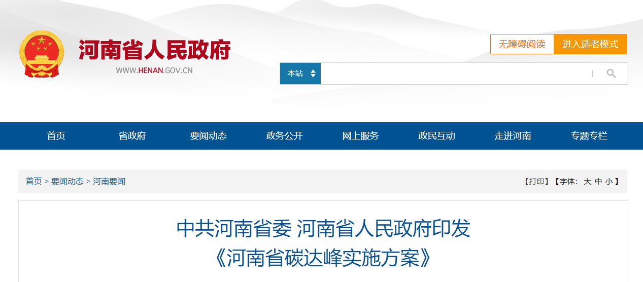 河南碳達(dá)峰：因地制宜推行熱泵、地?zé)崮艿惹鍧嵉吞脊┡?地大熱能