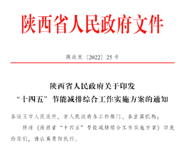 陜西“十四五”節(jié)能減排:深入推進地熱能規(guī)模化應用-地大熱能 陜西“十四五”節(jié)能減排:深入推進地熱能規(guī)模化應用-地大熱能