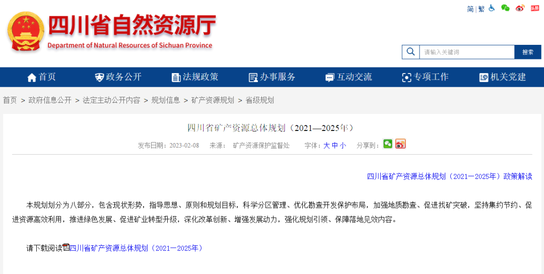 四川省礦產資源總體規(guī)劃發(fā)布，地熱資源勘查成重頭戲-地大熱能