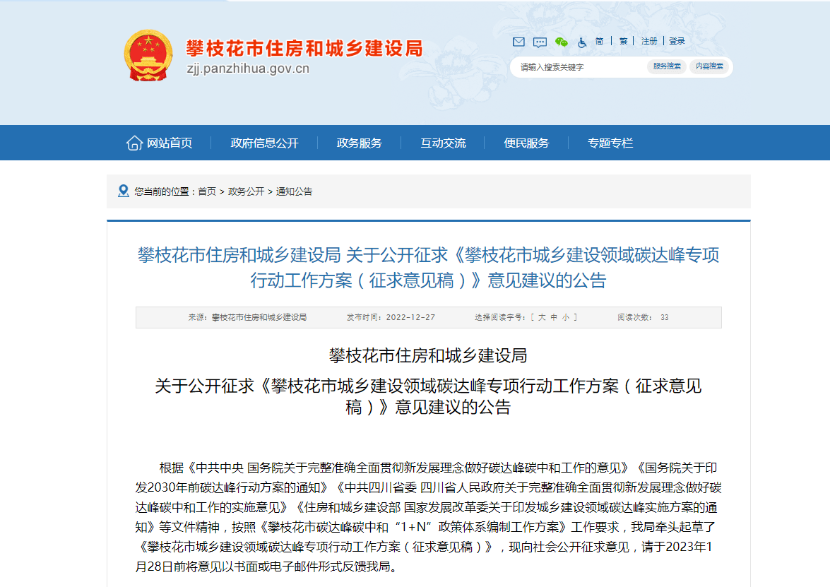 四川攀枝花：因地制宜推進(jìn)地?zé)崮軕?yīng)用，推廣各類電動熱泵技術(shù)-地大熱能