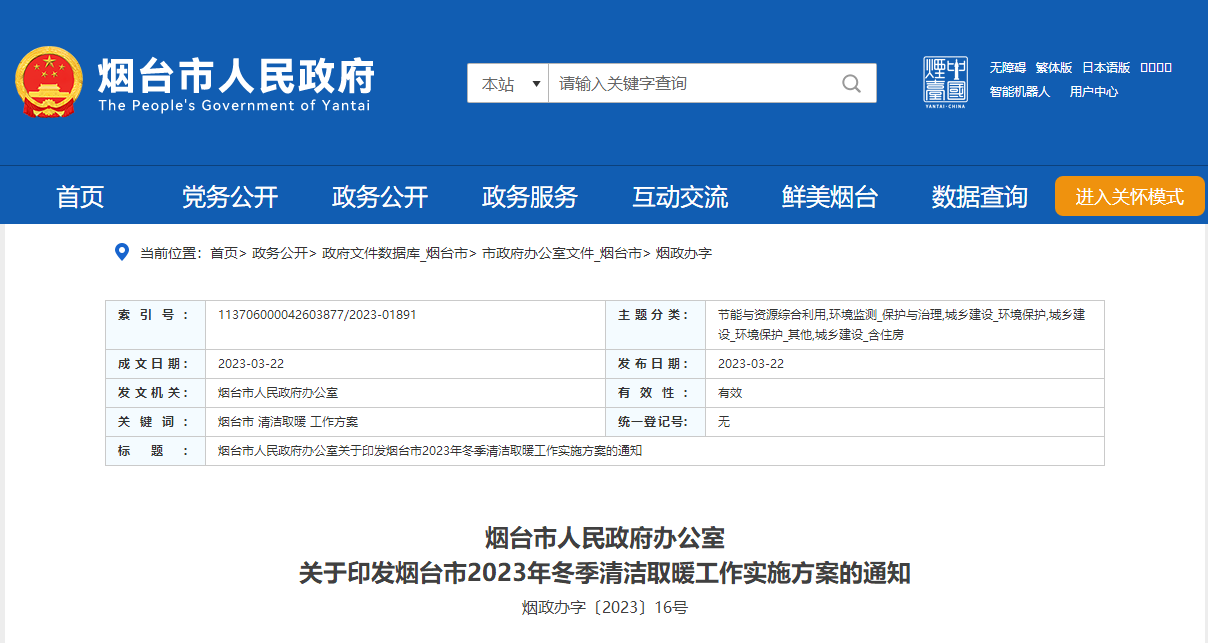 山東煙臺(tái)啟動(dòng)清潔取暖工程，可申請(qǐng)資金補(bǔ)助-地大熱能
