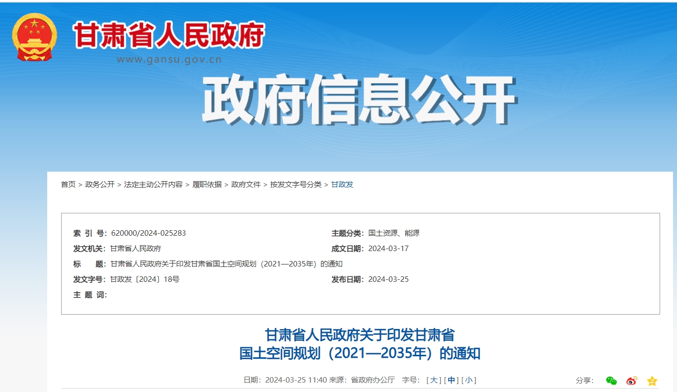 甘肅省政府發(fā)文！支持地?zé)崮荛_發(fā)利用，將地?zé)嶙鳛閮?yōu)勢礦產(chǎn)重點(diǎn)推進(jìn)-地大熱能