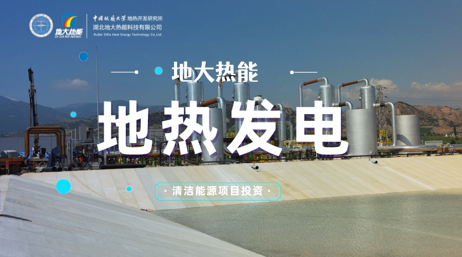 中國地?zé)嶂苯永萌虻谝?地?zé)岚l(fā)電發(fā)展緩慢的原因是什么？地大熱能