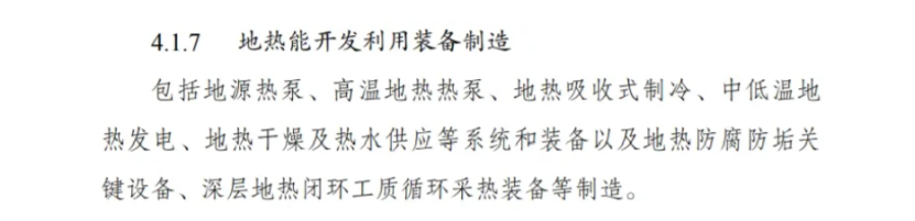 最新！地?zé)崮苋脒x《綠色低碳轉(zhuǎn)型產(chǎn)業(yè)指導(dǎo)目錄(2024年版)》-地大熱能