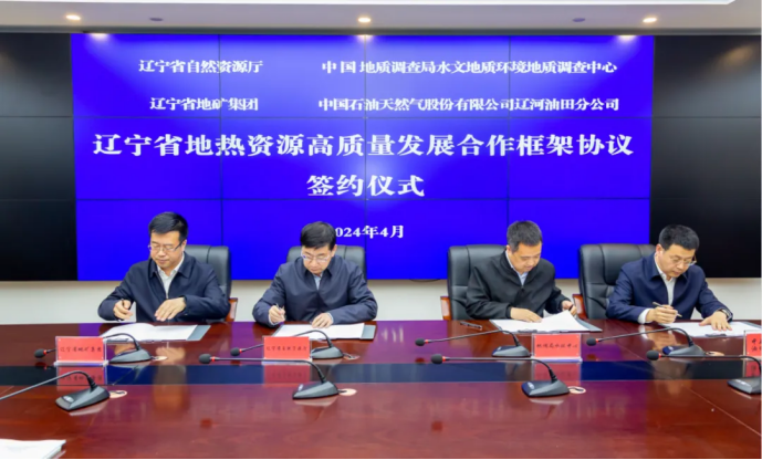 四方簽署協(xié)議！遼寧地?zé)豳Y源開(kāi)發(fā)邁出新步伐 因地制宜推行熱泵、地?zé)崮?地大熱能