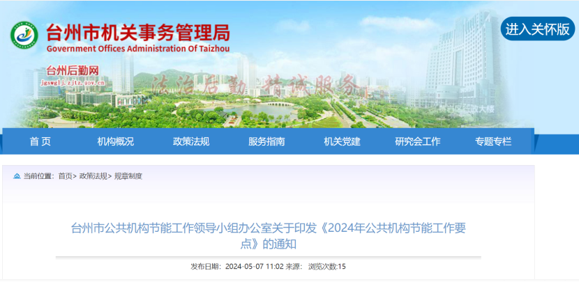 浙江臺(tái)州：因地制宜推廣地?zé)崮?、太?yáng)能、生物質(zhì)能等可再生能源 促進(jìn)節(jié)能降碳先進(jìn)技術(shù)推廣應(yīng)用-地大熱能