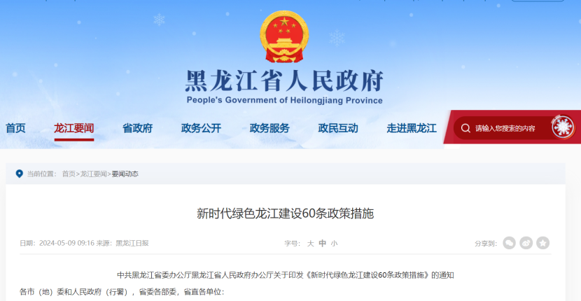 最高支持1億元！黑龍江支持中深層地?zé)峁┡瘧?yīng)用-地大熱能