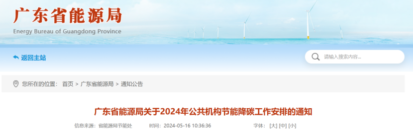 廣東省能源局：因地制宜推廣太陽能、地?zé)崮堋⑸镔|(zhì)能等可再生能源利用-地大熱能
