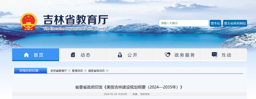 項(xiàng)目總投資17億元！吉林省加快推進(jìn)“全域地?zé)崛龒{” 打造國家級(jí)新能源生產(chǎn)基地-地大熱能