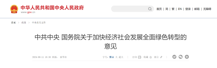 中共中央國務(wù)院關(guān)于加快經(jīng)濟社會發(fā)展全面綠色轉(zhuǎn)型的意見 大力發(fā)展地熱能等新能源-地大熱能