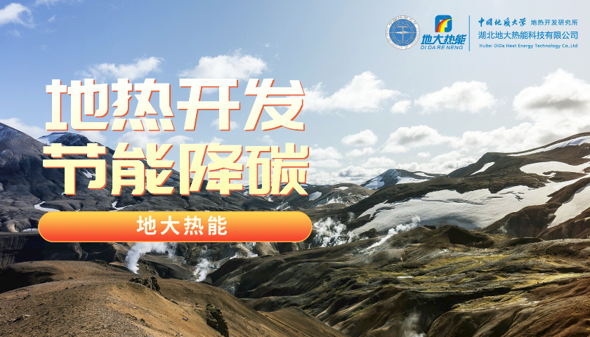 山東地?zé)幔和度胭Y金5200萬(wàn)！進(jìn)一步摸清地?zé)豳Y源家底-地大熱能