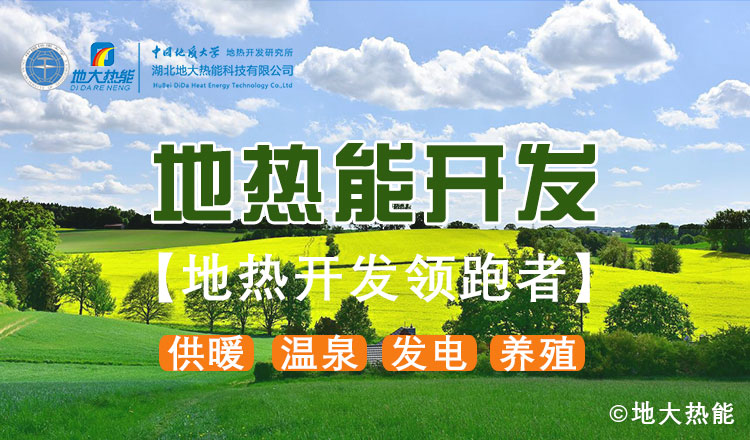 山東地?zé)幔和度胭Y金5200萬(wàn)！進(jìn)一步摸清地?zé)豳Y源家底-地大熱能
