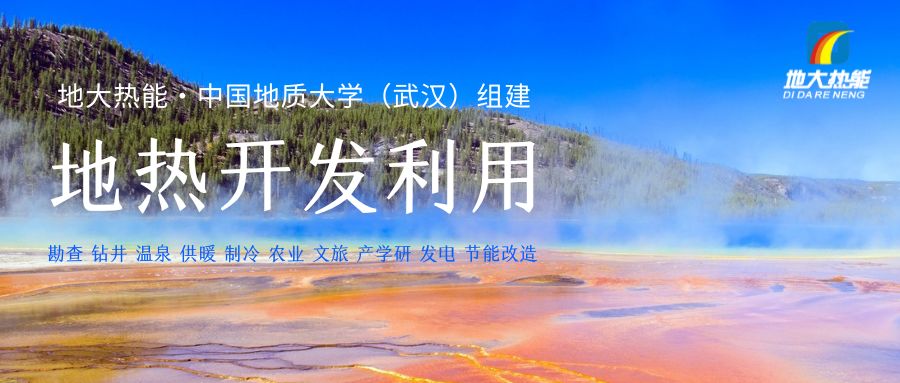 投資4.5億元 沾化整建制推進(jìn)城區(qū)地?zé)崮芄┡?地?zé)豳Y源開發(fā)-地大熱能 投資4.5億元 沾化整建制推進(jìn)城區(qū)地?zé)崮芄┡?地?zé)豳Y源開發(fā)-地大熱能